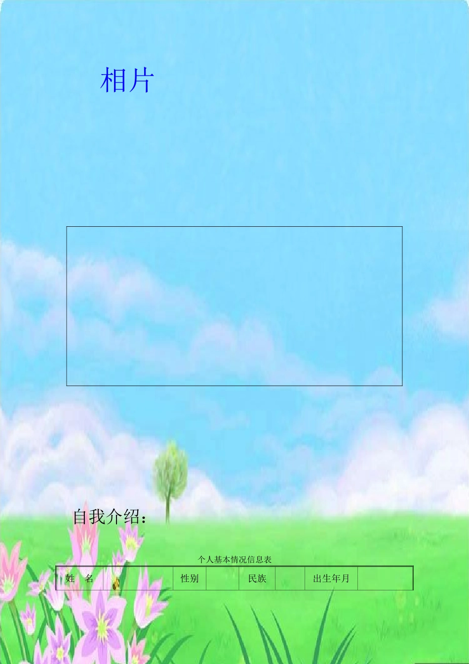 小学生艺术成长档案 (2)_第3页