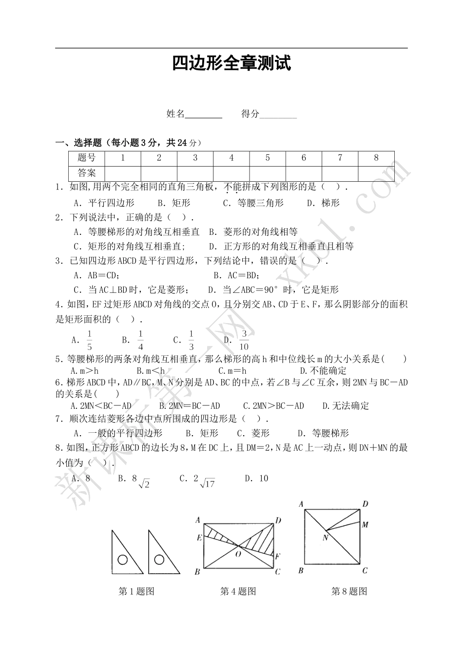 四边形全章测试_第1页