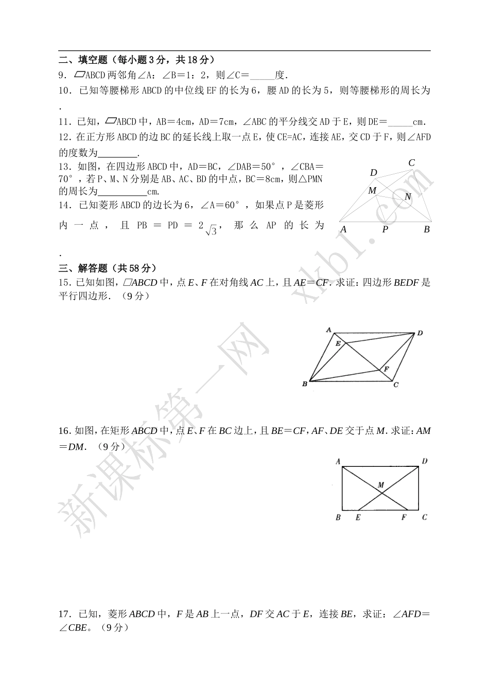 四边形全章测试_第2页