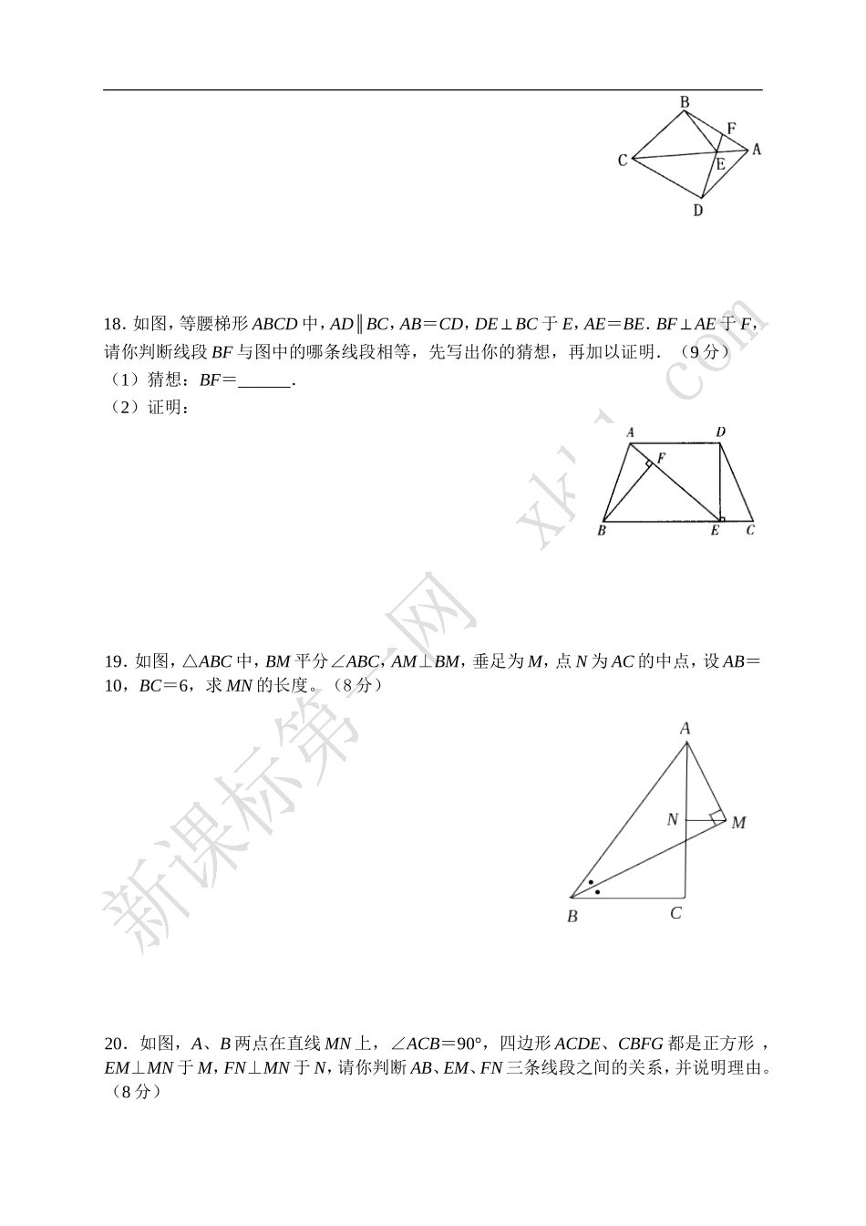 四边形全章测试_第3页