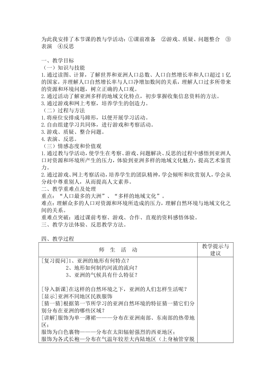六章我们生活的大洲——亚洲_第2页