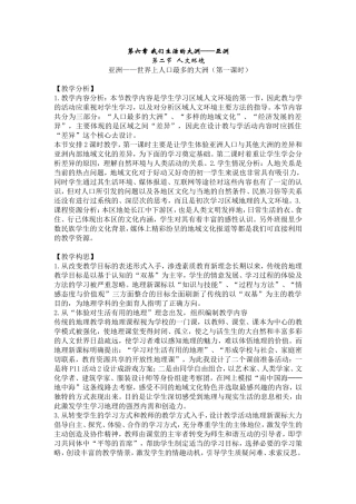 六章我们生活的大洲——亚洲