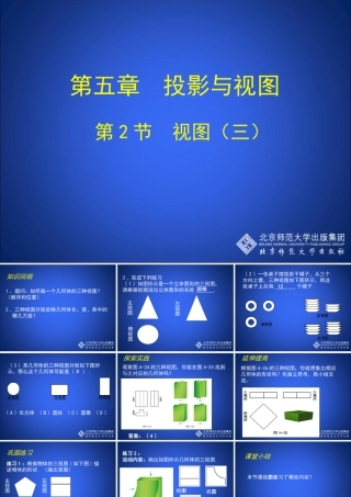视图三演示文稿 