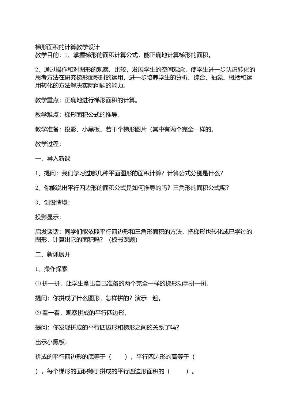 梯形的面积计算教学设计_第1页
