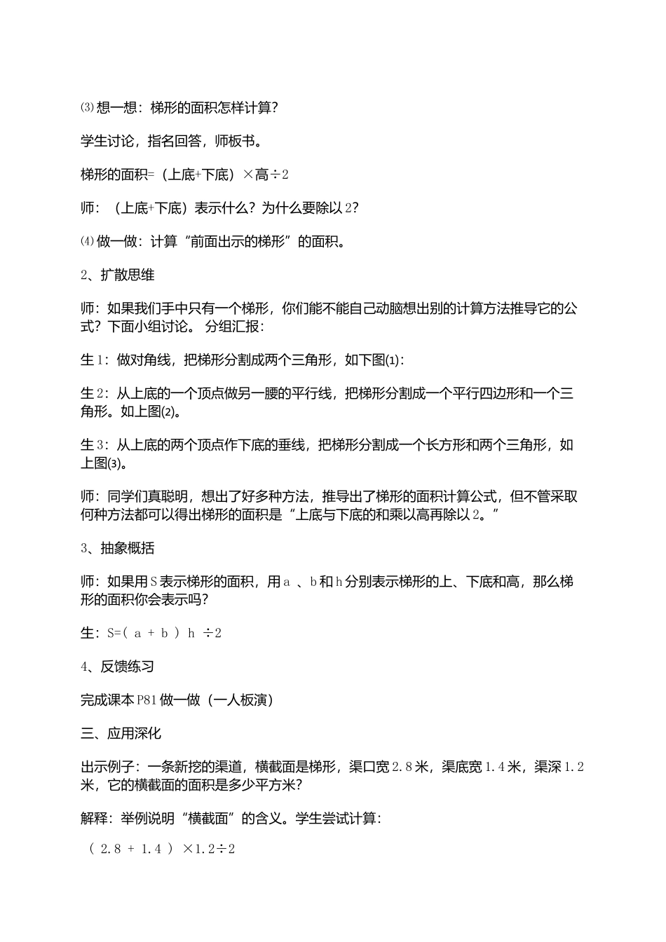梯形的面积计算教学设计_第2页