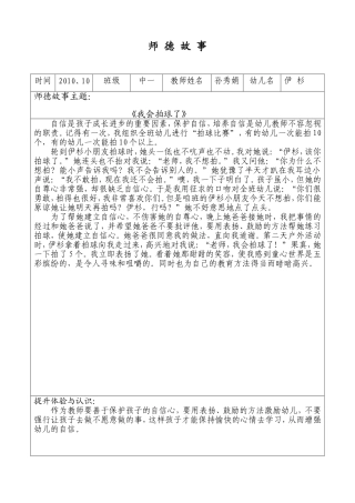 师德故事8——孙秀娟