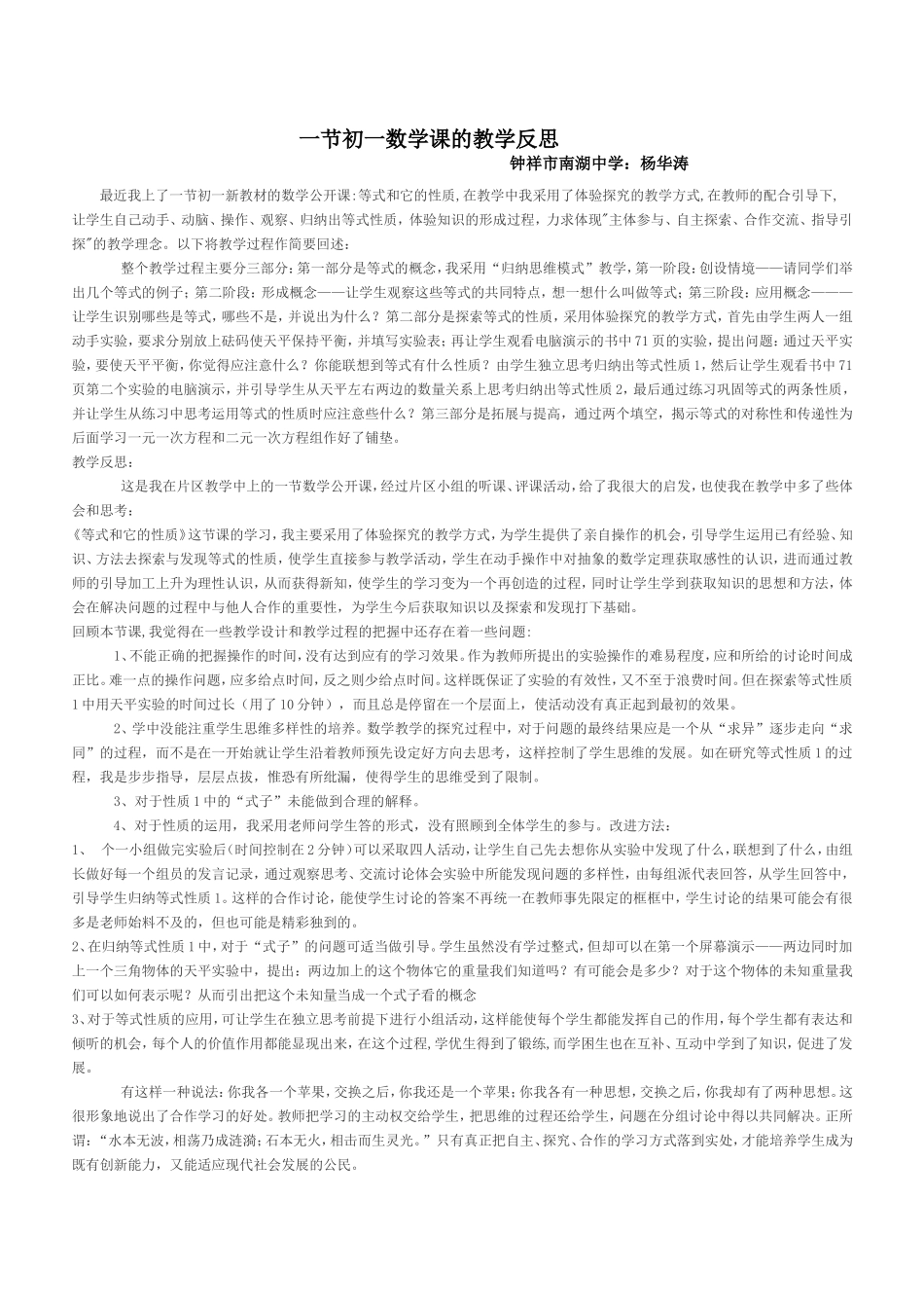 一节初一数学课的教学反思_第1页