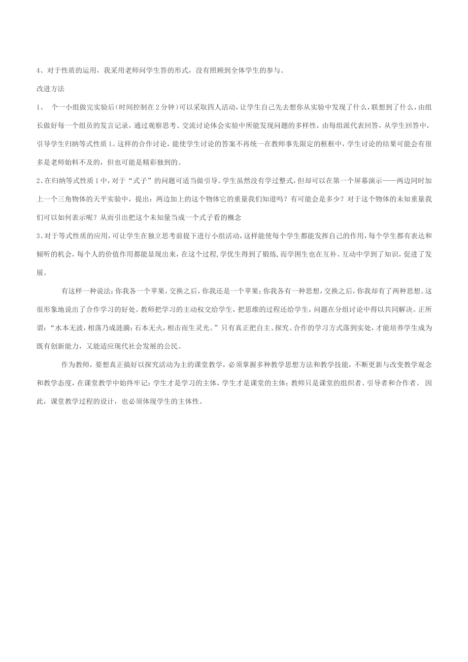 一节初一数学课的教学反思_第3页