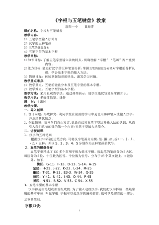字根与五笔键盘教案