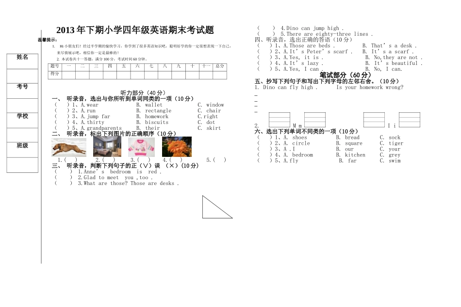 四年级英语期末考试题_第1页