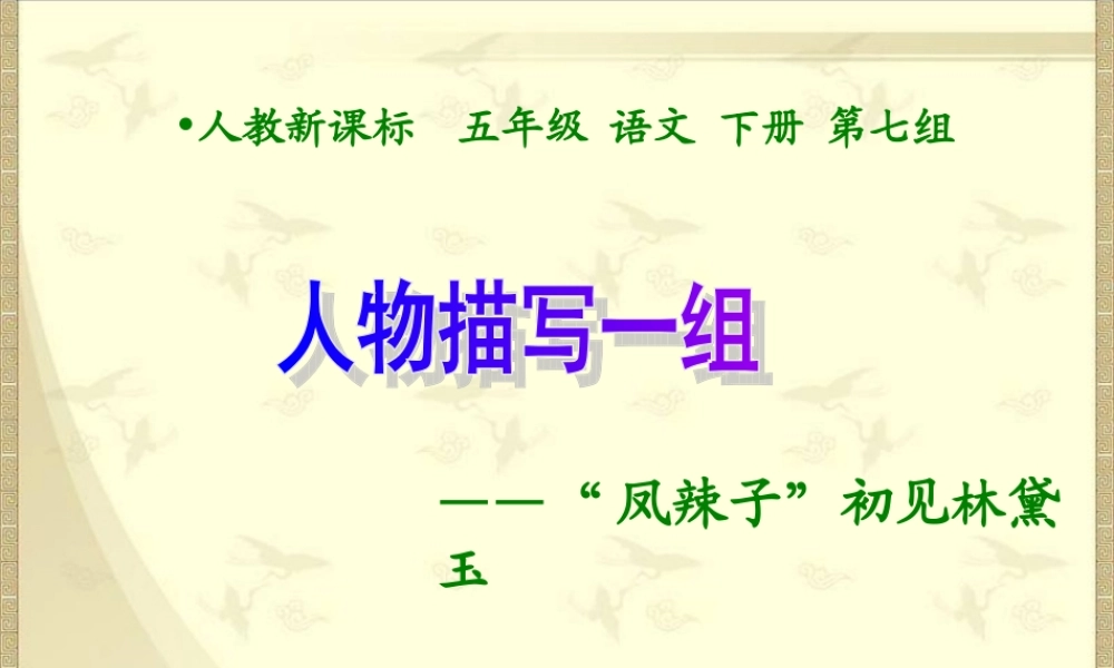 描写人物一组