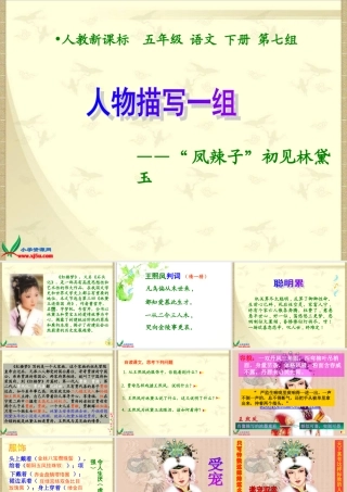 描写人物一组