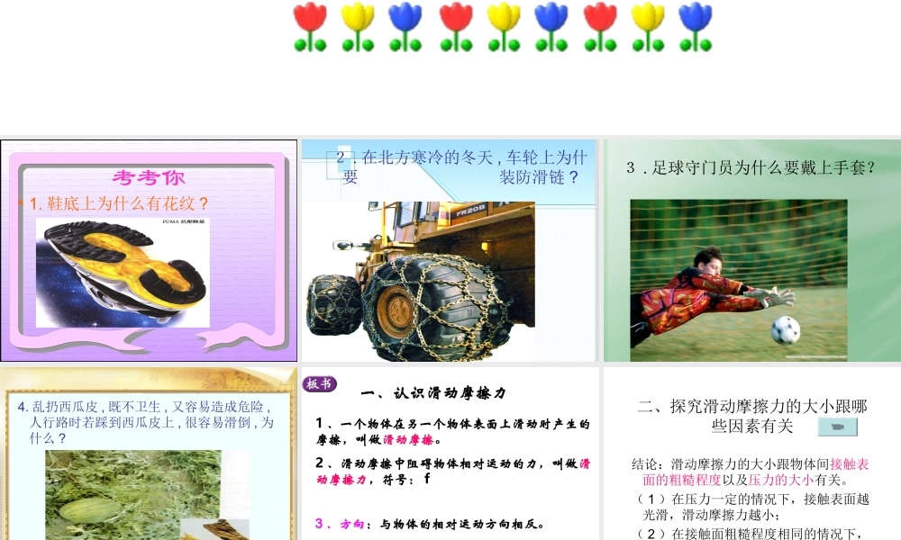 探究滑动摩擦力