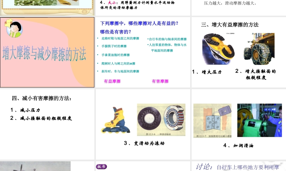 探究滑动摩擦力