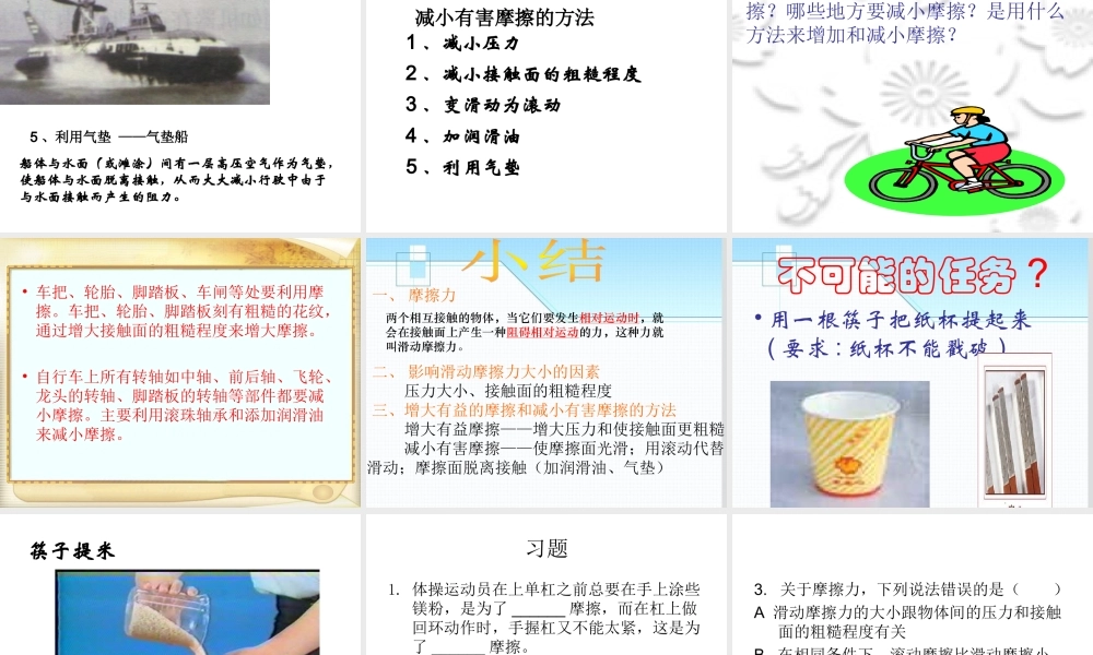 探究滑动摩擦力