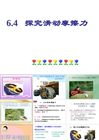 探究滑动摩擦力