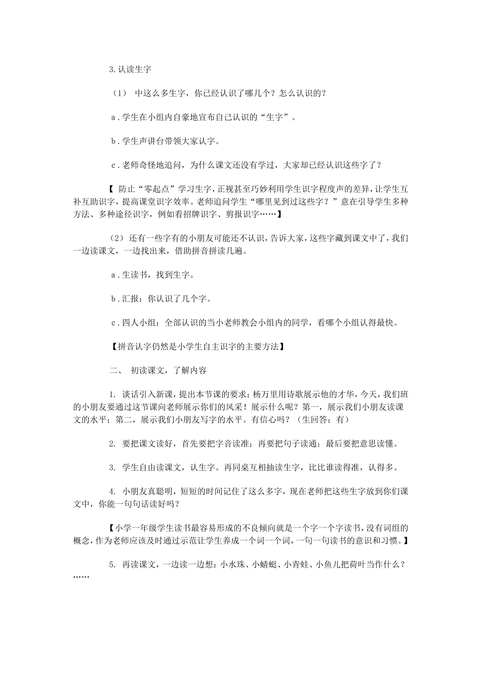 荷叶圆圆教学案例_第2页