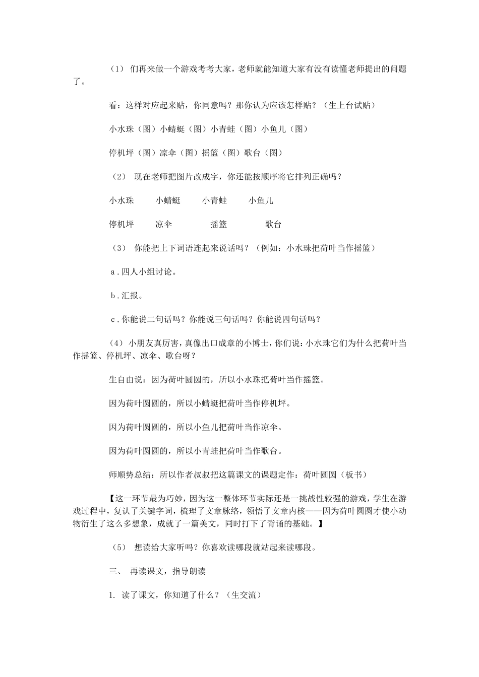 荷叶圆圆教学案例_第3页