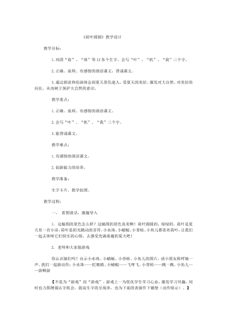 荷叶圆圆教学案例