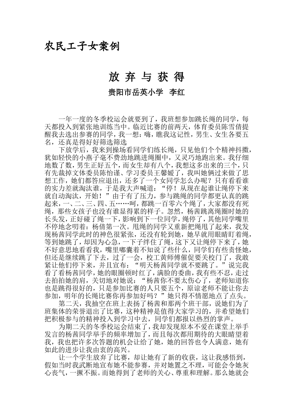 放弃与获得 (2)_第1页