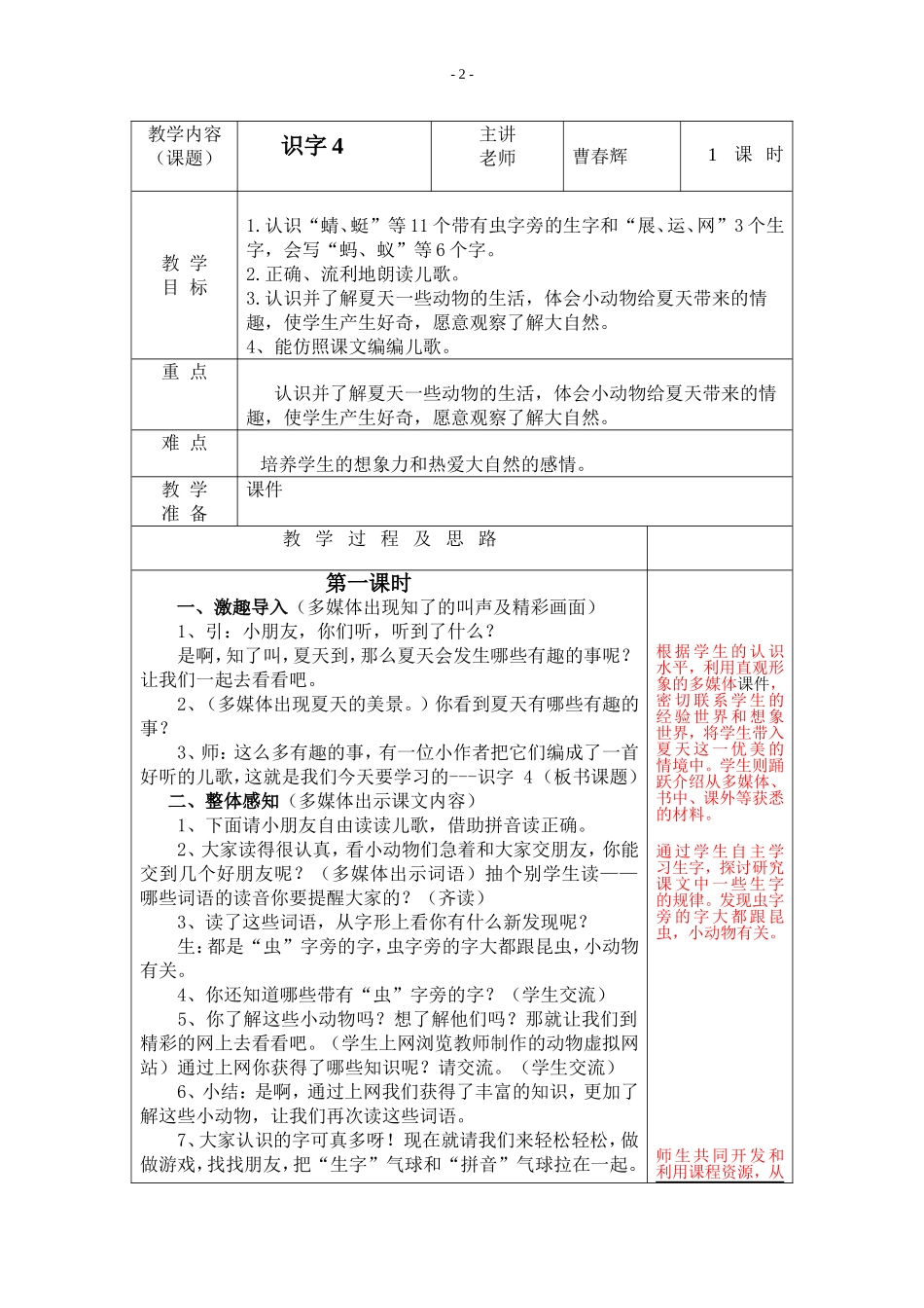 一年级语文第四单元_第2页