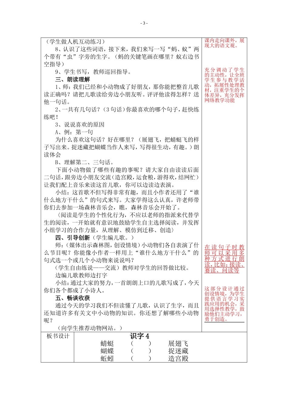 一年级语文第四单元_第3页