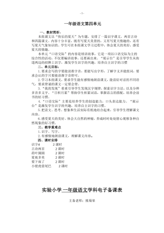 一年级语文第四单元