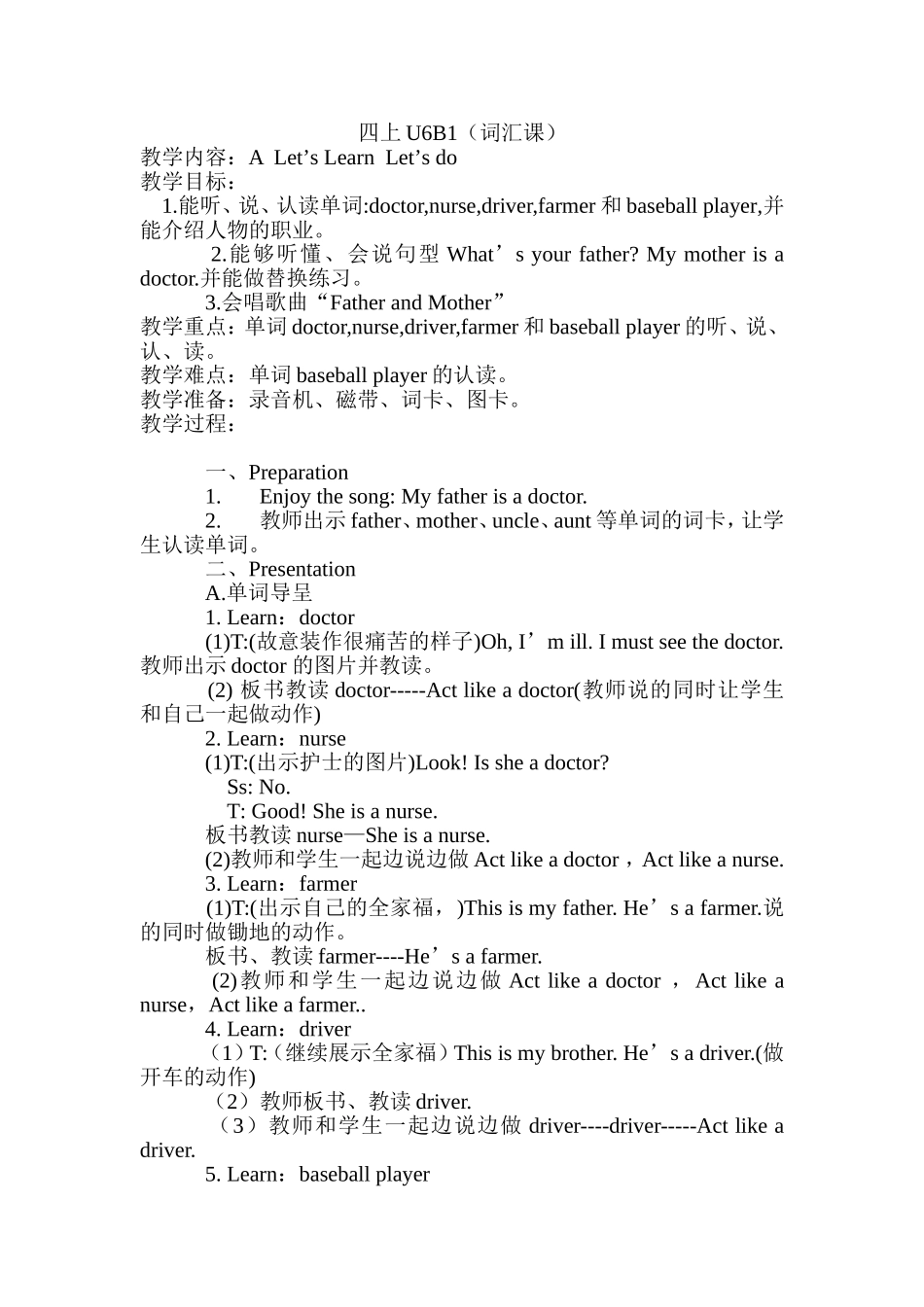 四上U6B1教案_第1页