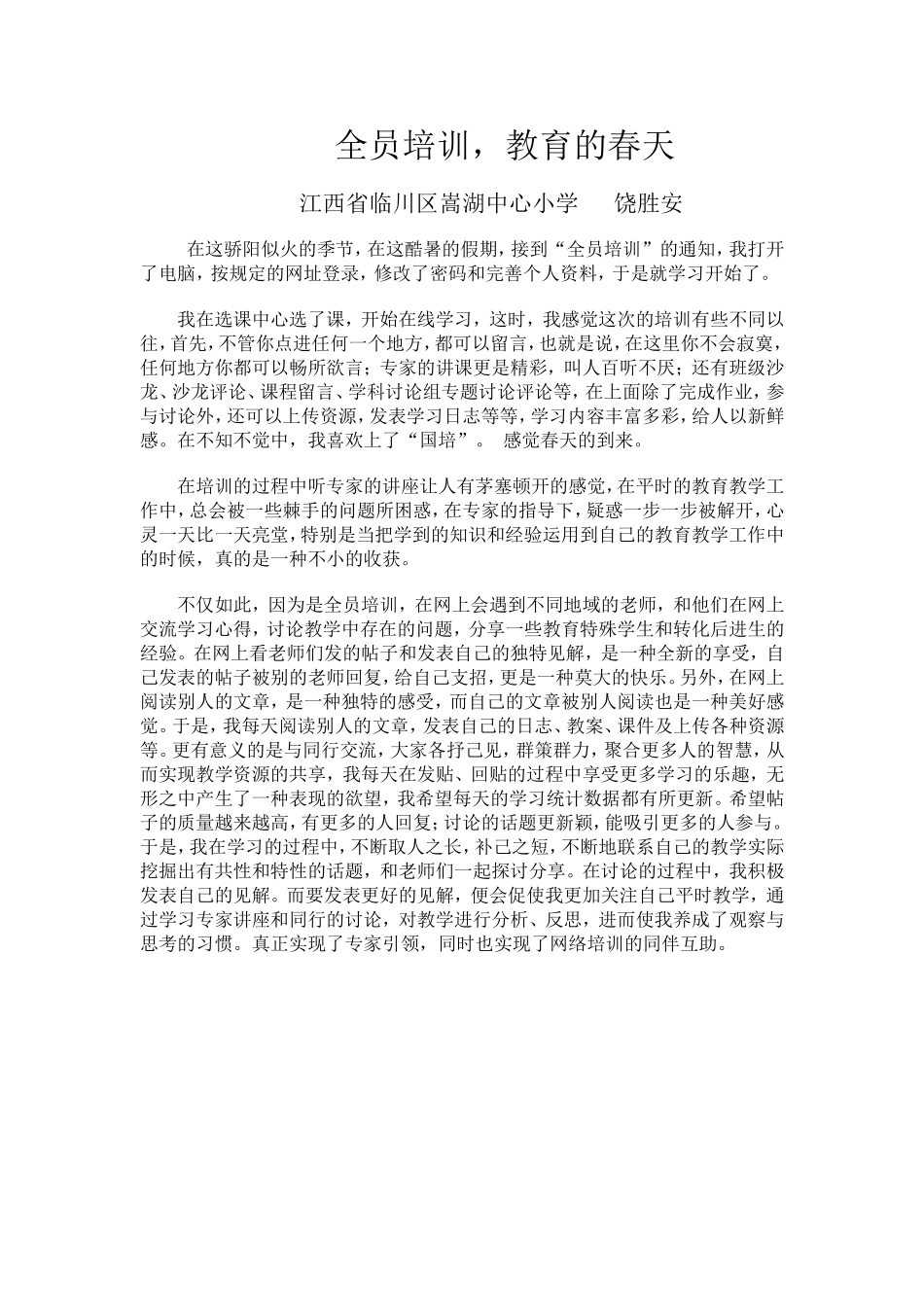 全员培训心得_第1页