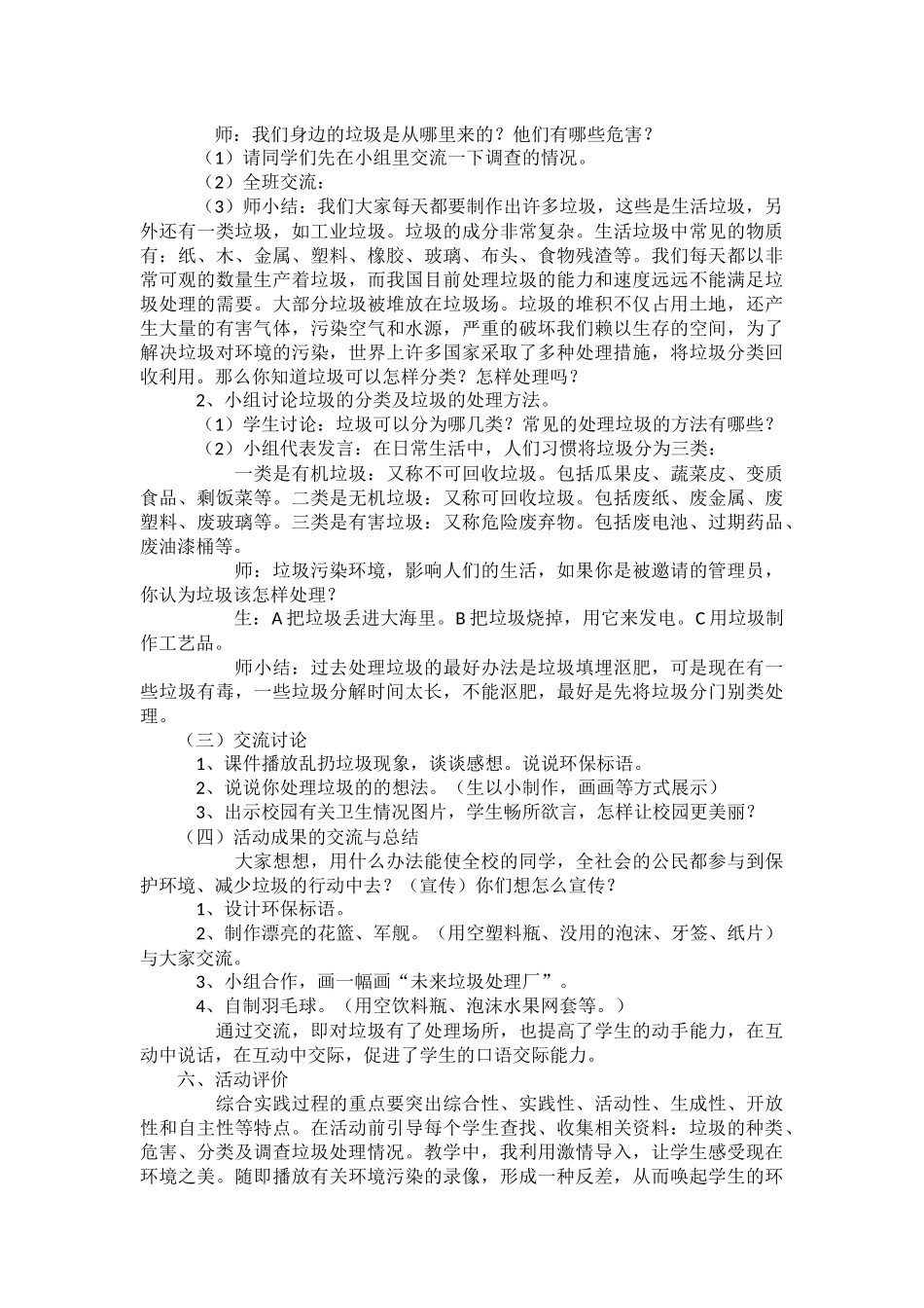 综合实践教学案例_第2页