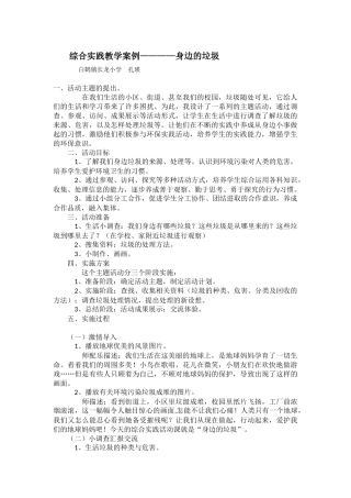 综合实践教学案例