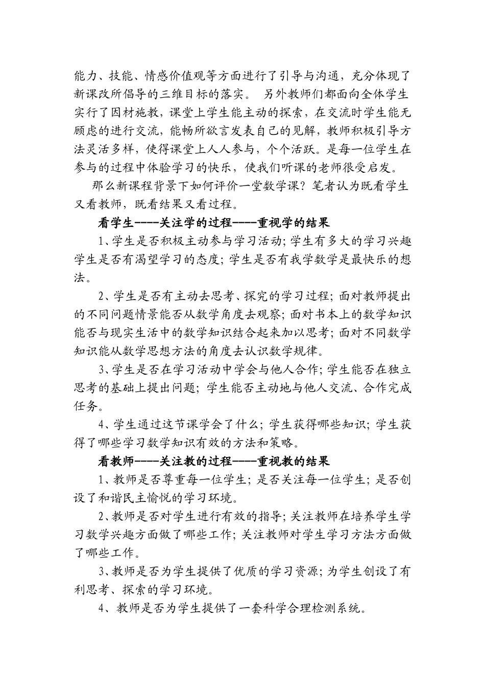 听课后的感悟_第2页