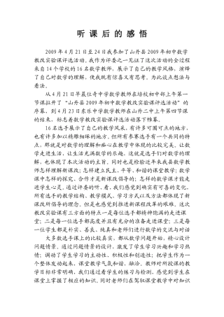听课后的感悟