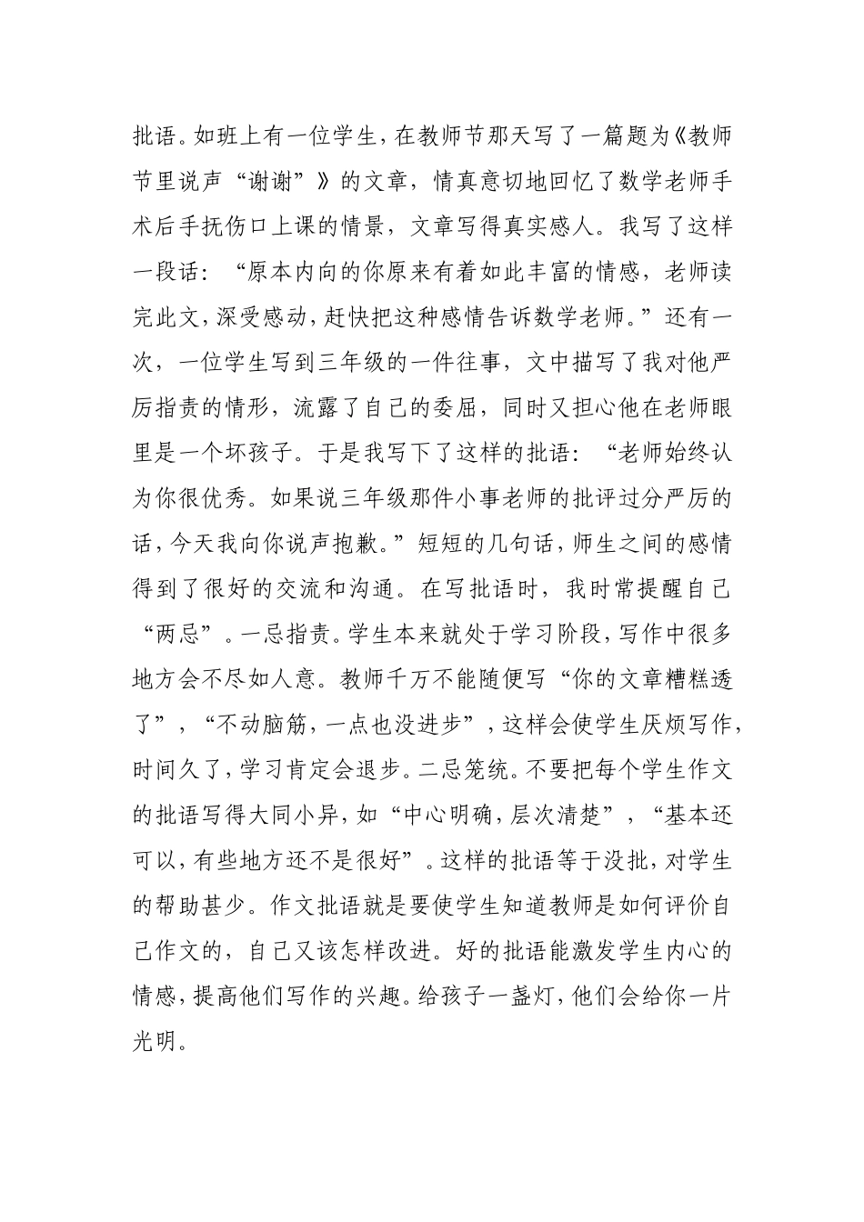 作文批语的艺术杨伟军_第3页