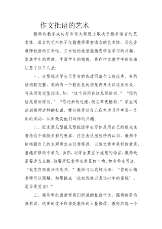 作文批语的艺术杨伟军