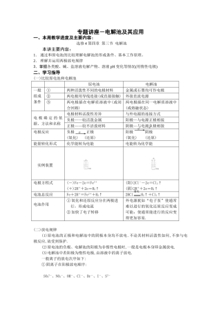 电解池及其应用专题讲座