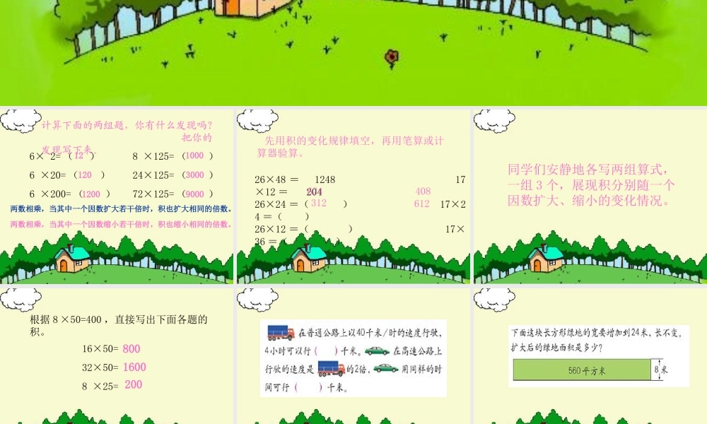 因数和积的变化规律课件
