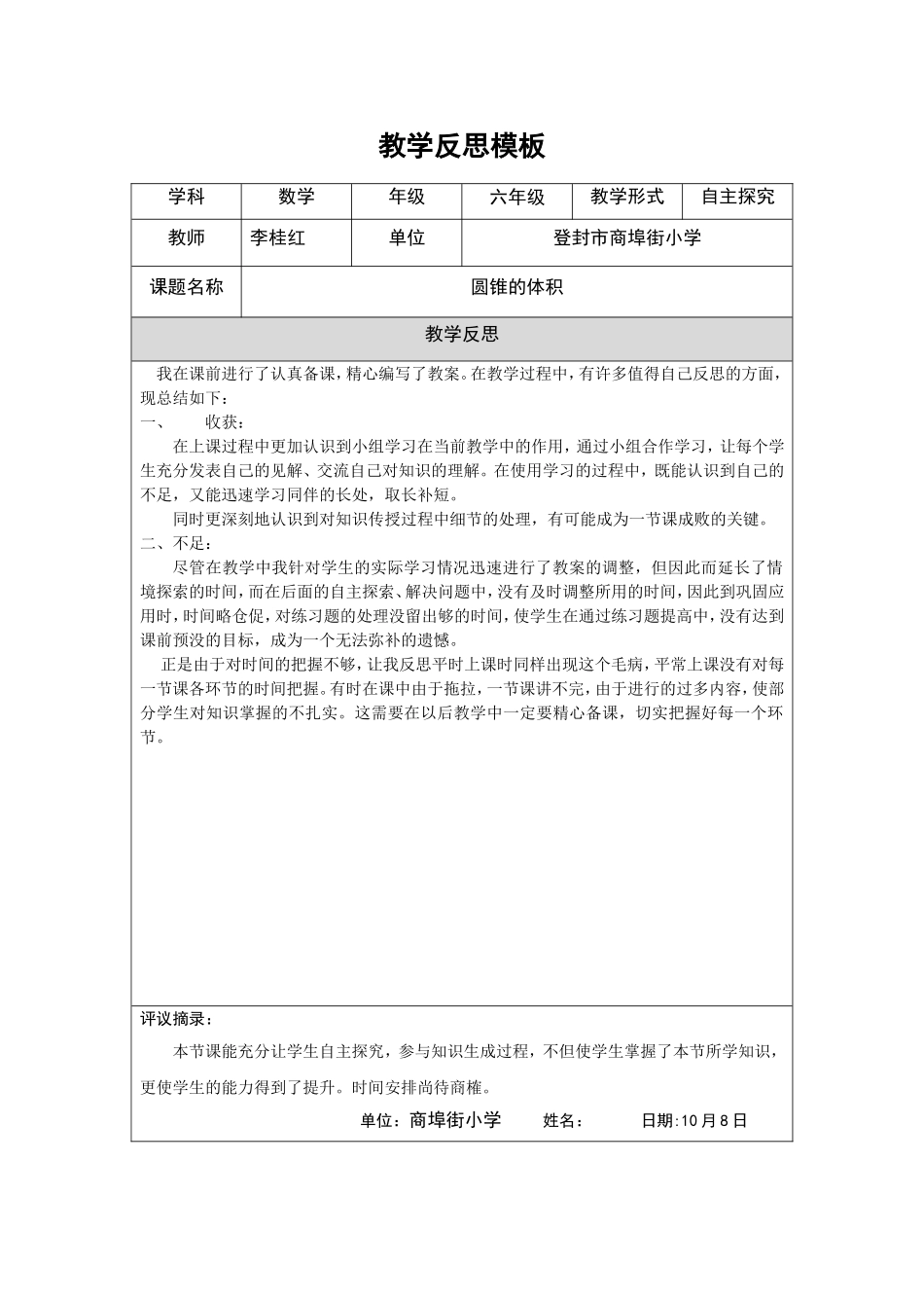 圆锥的体积教学反思1_第1页