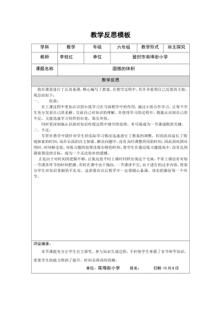 圆锥的体积教学反思1