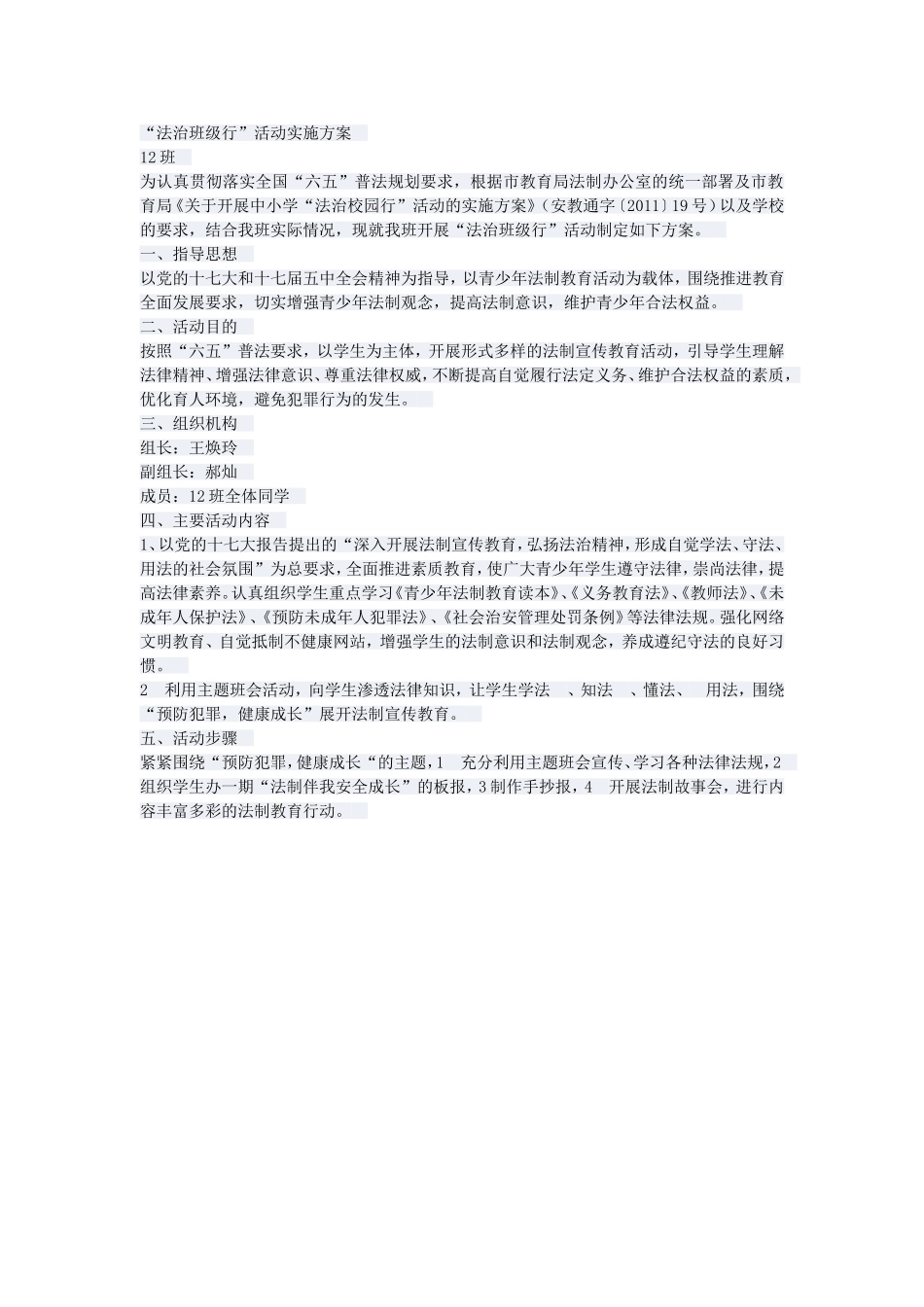 “法治班级行”活动实施方案_第1页