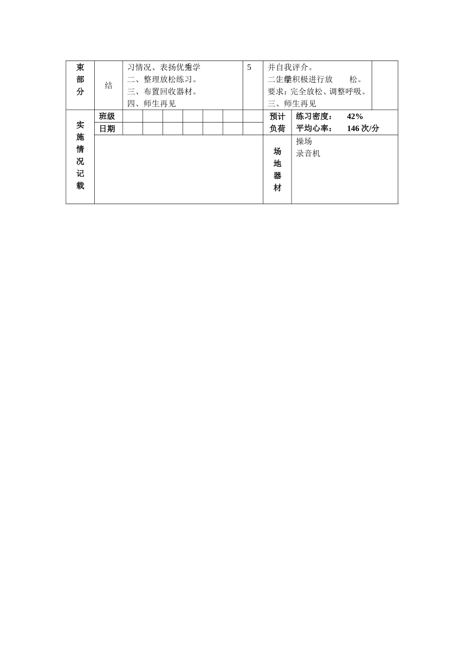 少年健美操与耐久跑_第3页