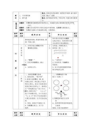 少年健美操与耐久跑