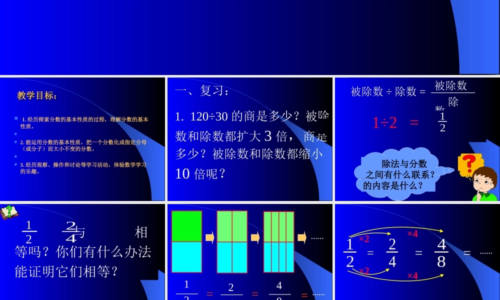 五年级数学分数的基本性质1