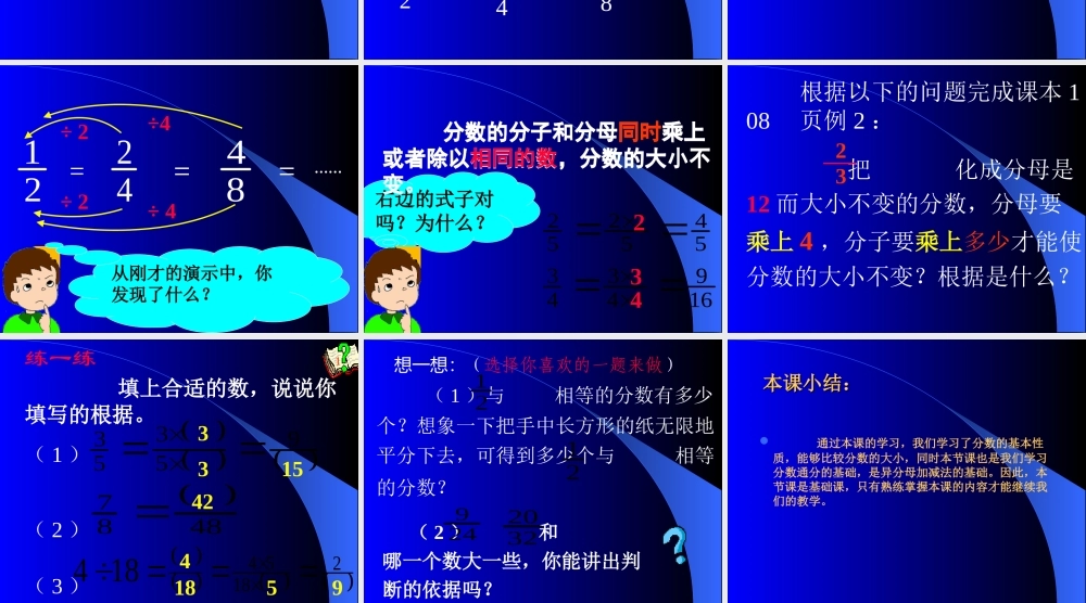 五年级数学分数的基本性质1