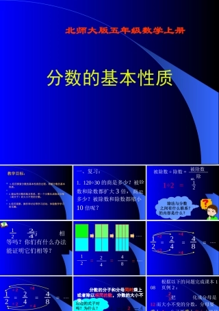 五年级数学分数的基本性质1