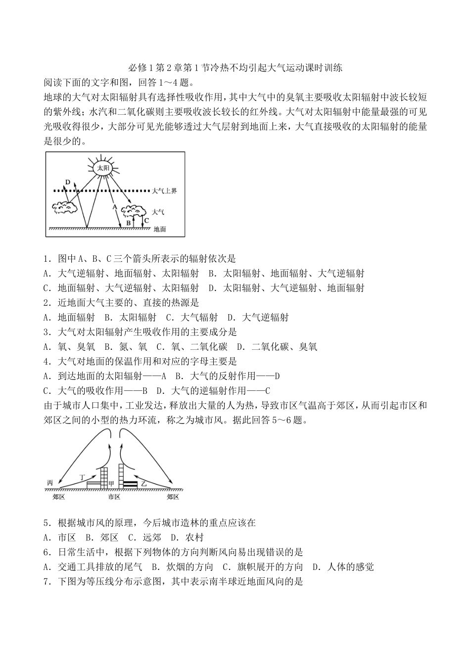 地理新人教版必修121《冷热不均引起大气运动》课时训练_第1页