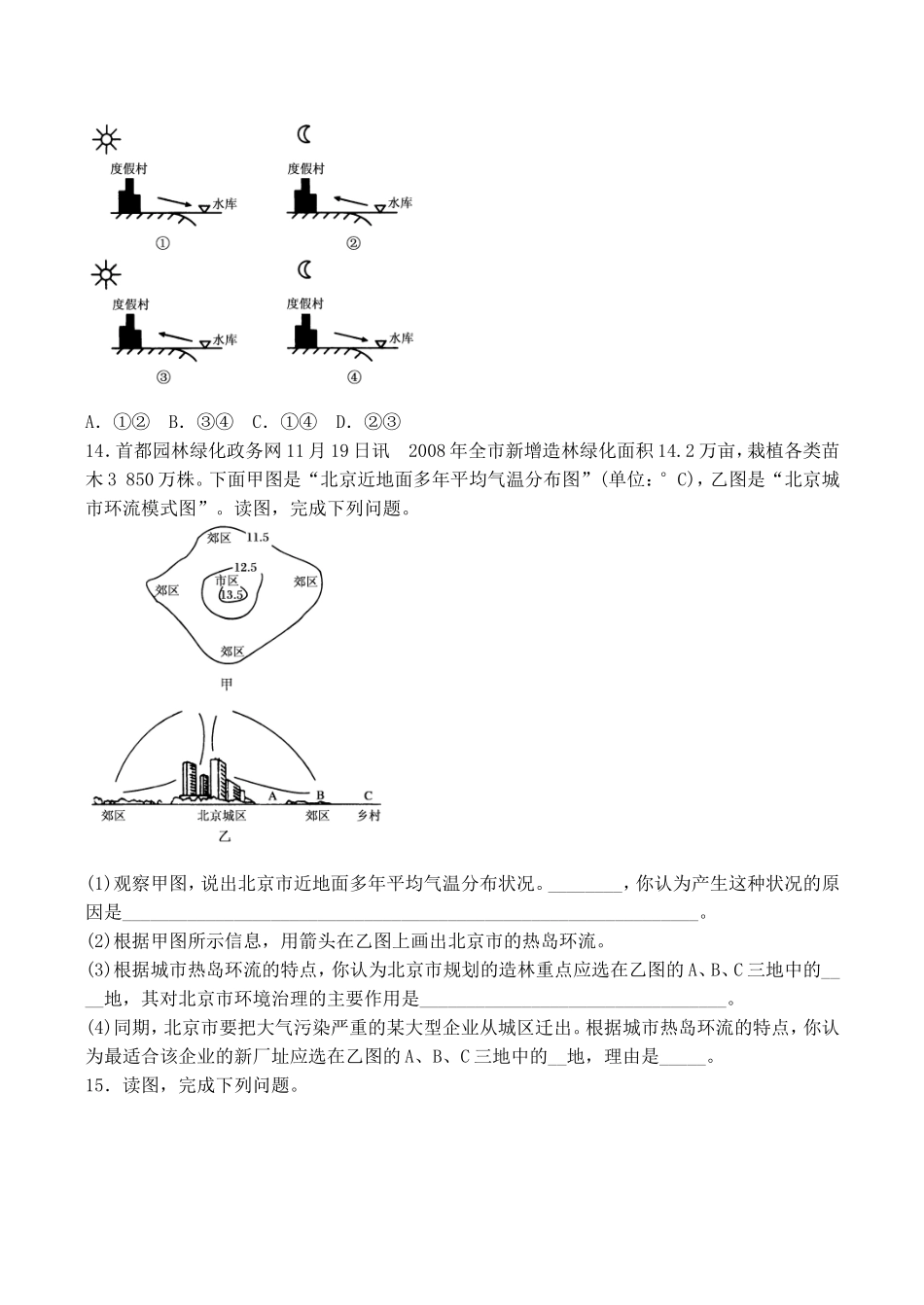地理新人教版必修121《冷热不均引起大气运动》课时训练_第3页