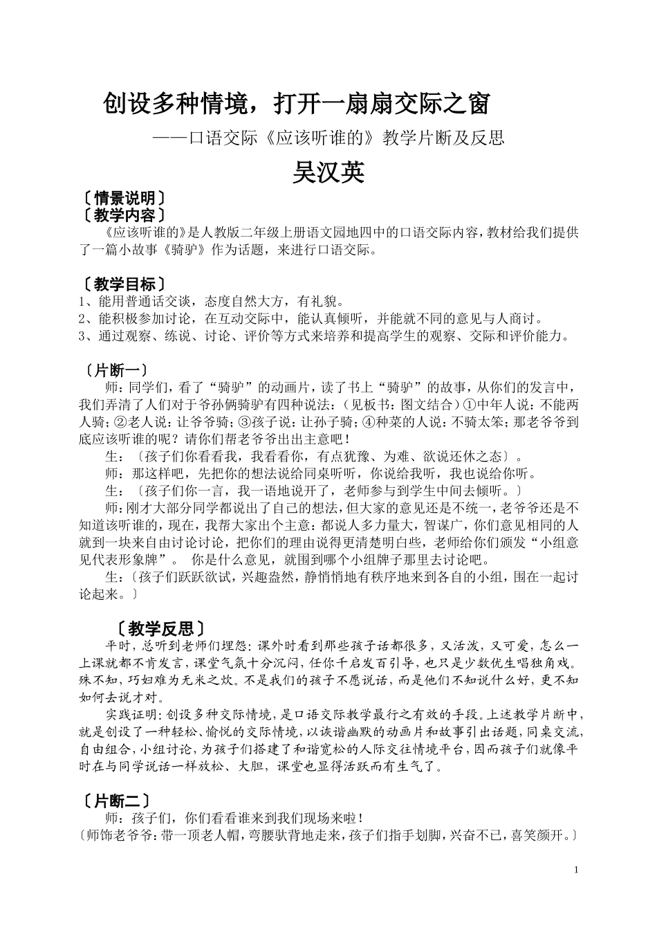 创设多种情境，引导孩子们敢说、会说、乐说教学反思 (2)_第1页