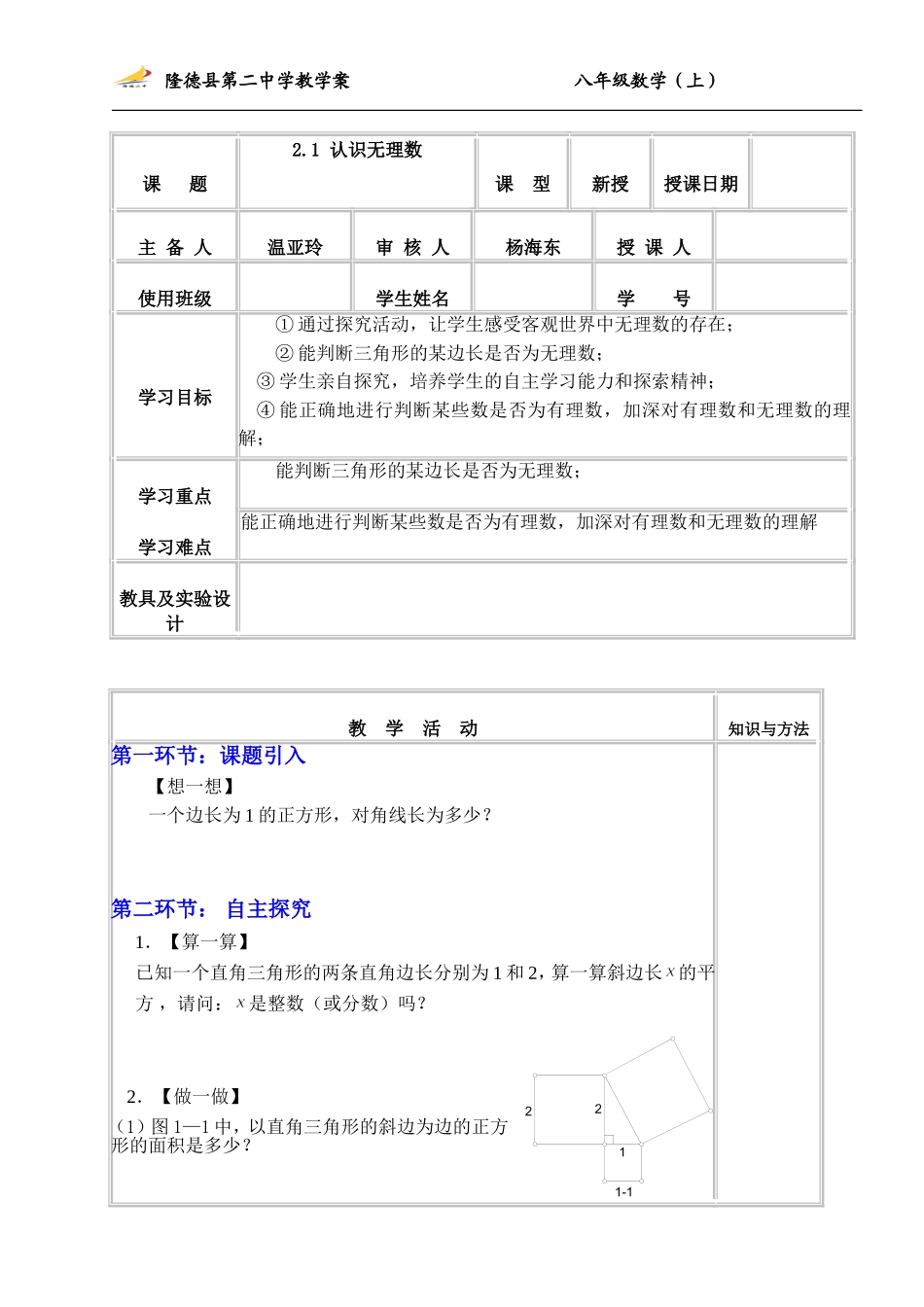 认识无理数教师_第1页