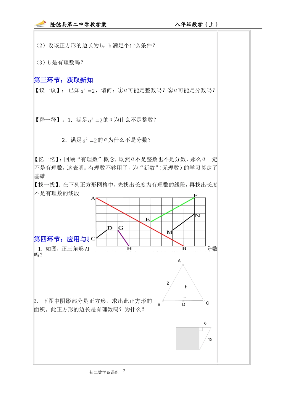 认识无理数教师_第2页